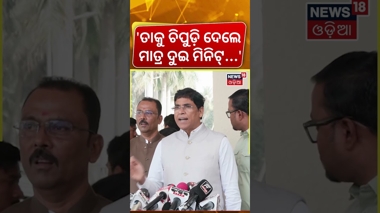 'ତାକୁ ଚିପୁଡ଼ି ଦେଲେ ମାତ୍ର ଦୁଇ ମିନିଟ୍...'Arun Sahoo Targets BJP Govt | Odisha Budget Session 2026 |BJD