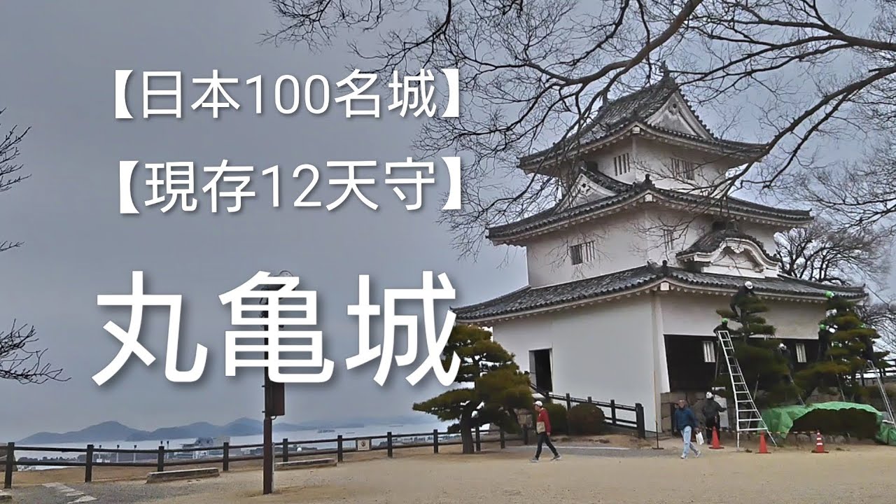 【日本100名城No.78】【現存12天守】丸亀城🏯天守閣（国重要文化財）内を巡る‼️