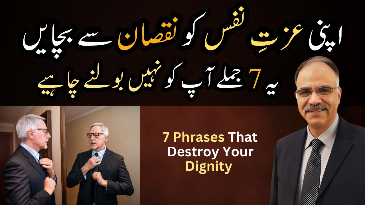 7 Phrases That Destroy Your Dignity | Shuja Ch