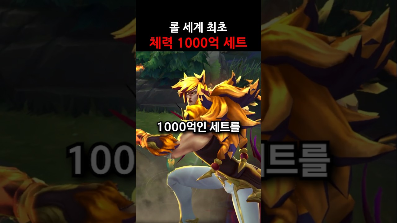 체력 1000억 한계 돌파 세트 죽이기 #shorts