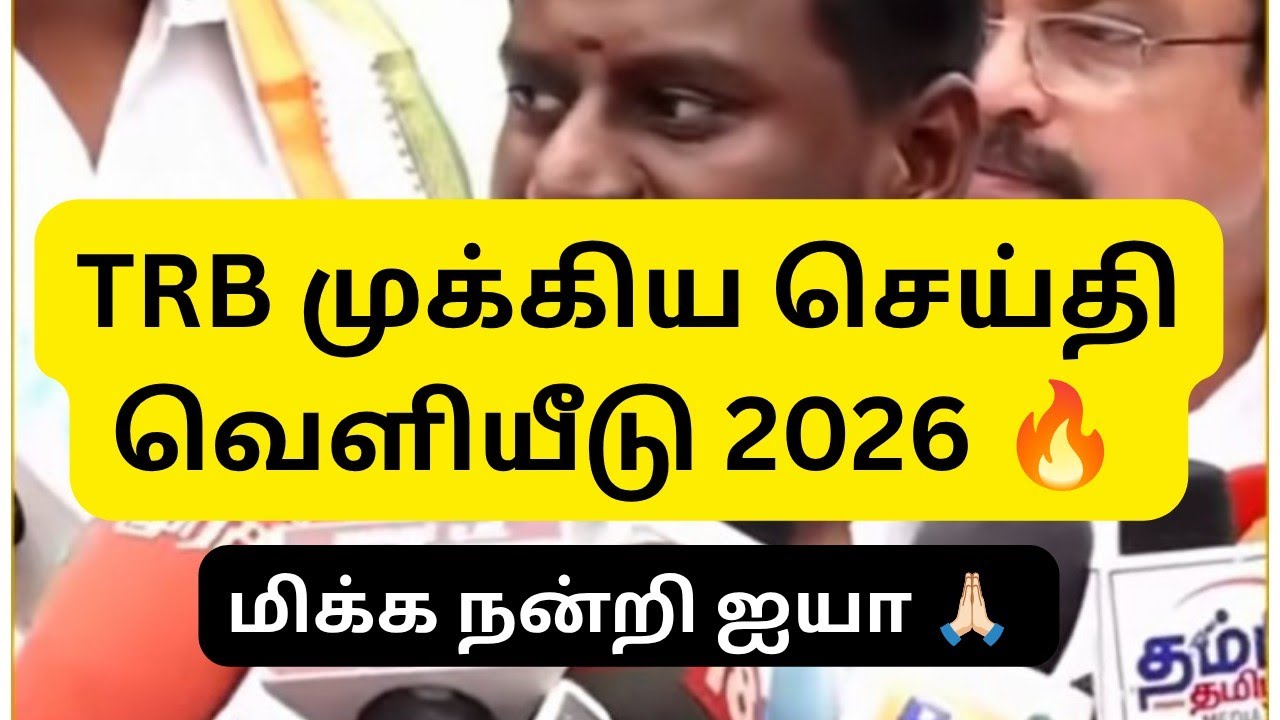 TRB LATEST NEWS UPDATE 2026 || UG TRB & BEO NOTIFICATION RELEASE !!!