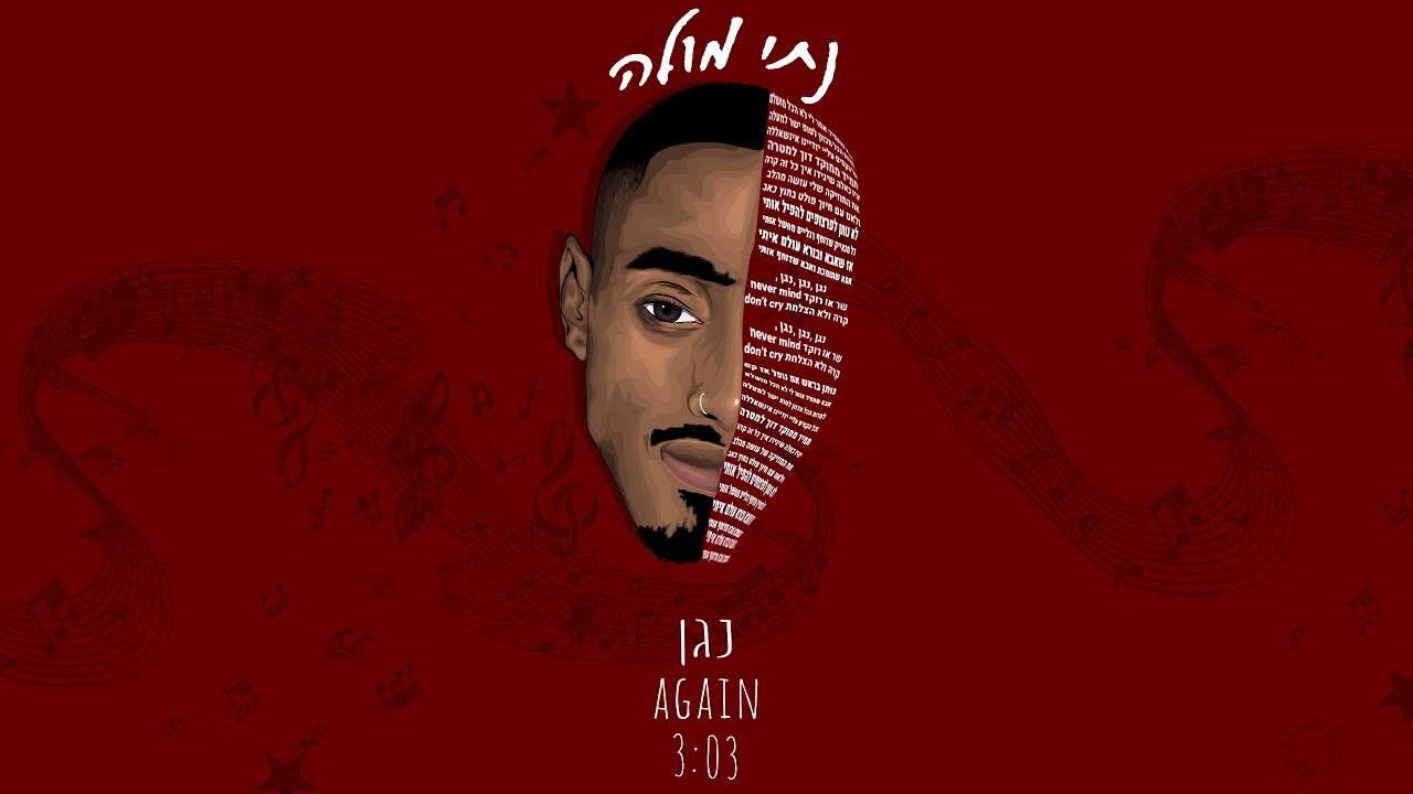 נתי מולה - נגן again