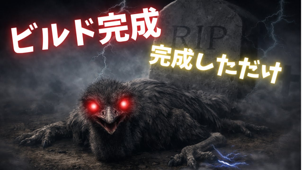 【ご報告】なんちゃってミョルナーできたよ。できただけ【PoE2】