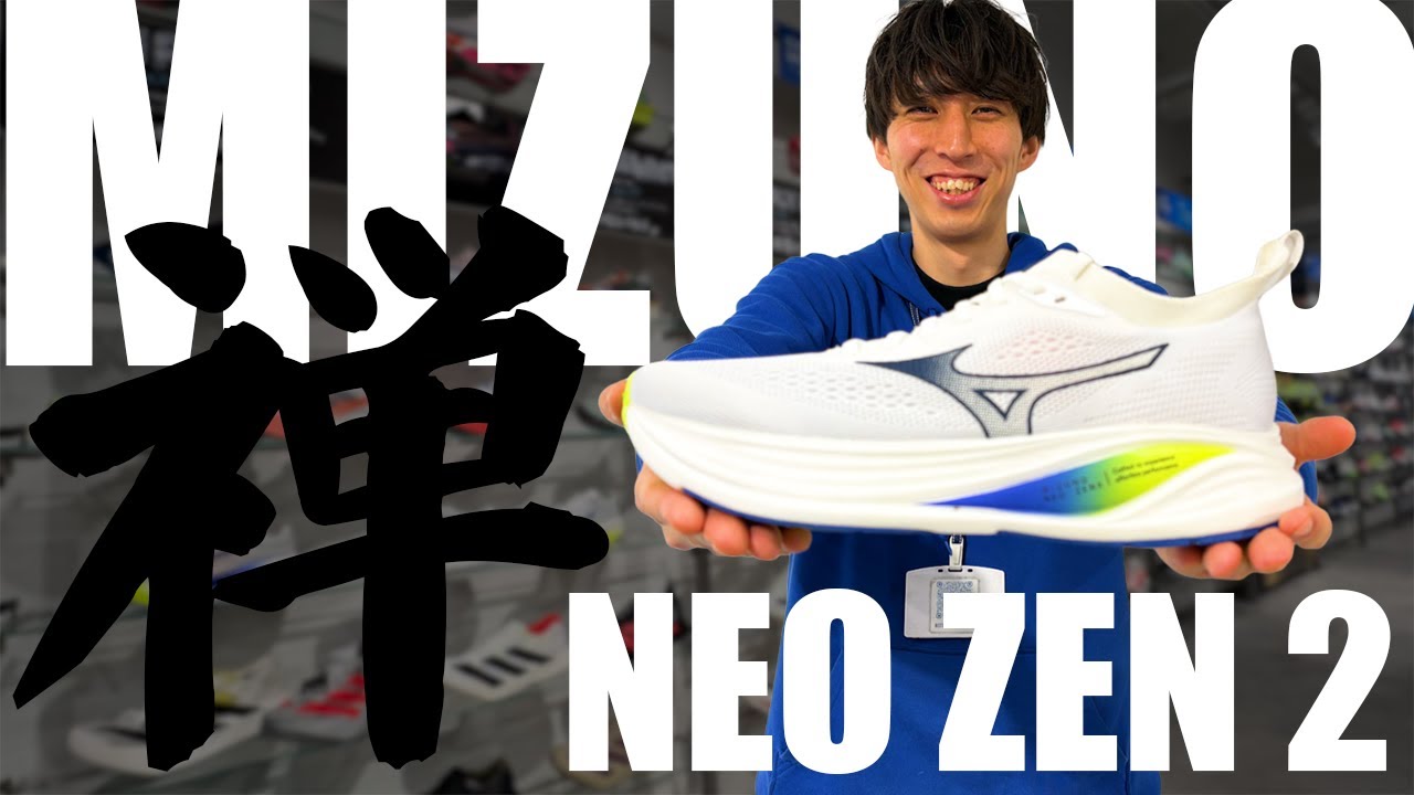 【MIZUNO | NEO ZEN 2】前作と全然違う!!アップデートポイントとジョグシューズ比較していく!!