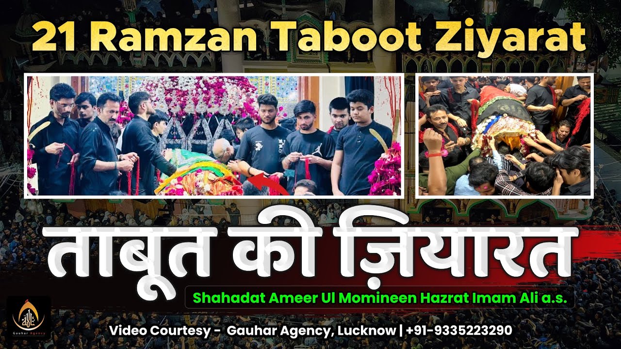 21 Ramzan Lucknow 2025 | Taboot Ki Ziyarat | ताबूत की ज़ियारत | Shahadat Imam Ali as