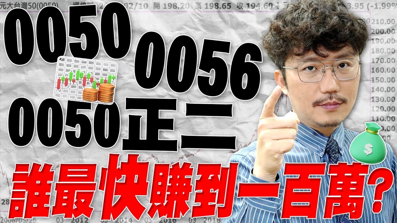 存股0050還是0056？2025/02/17【老王不只三分鐘】