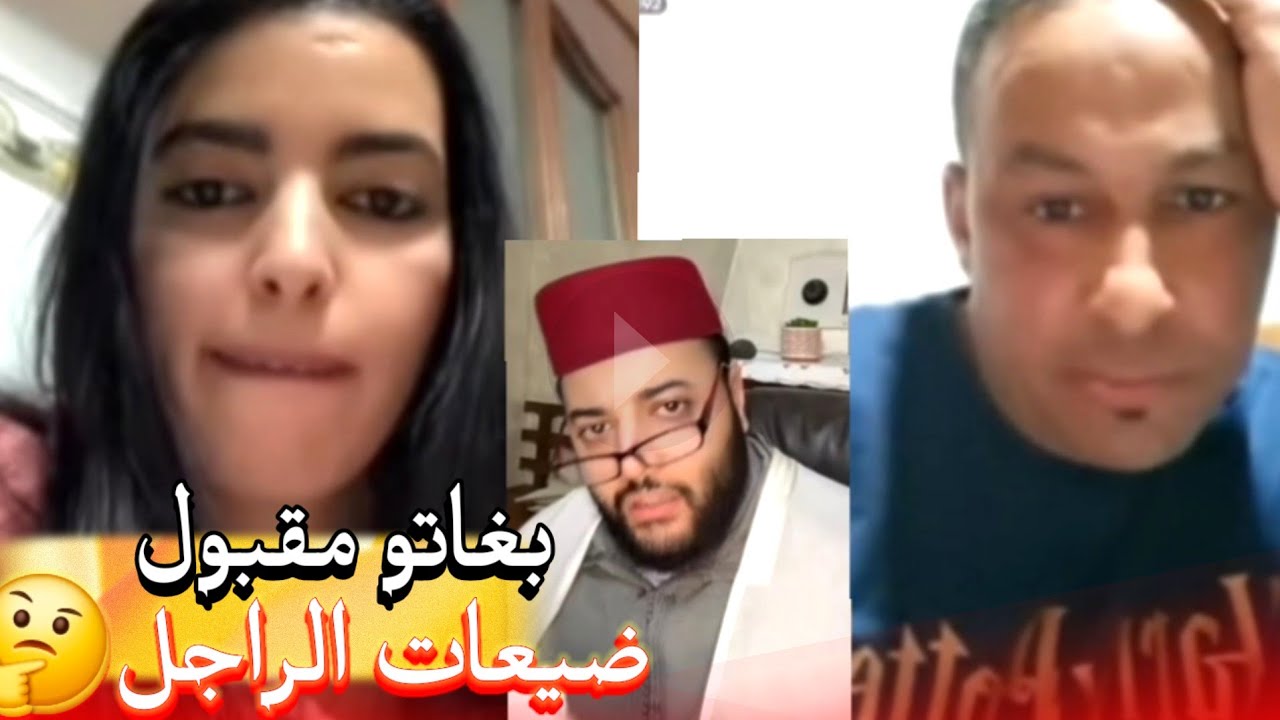 زواج مع الفقيه أطرف المواقف 💍 .Funny moments in Morocco 2026