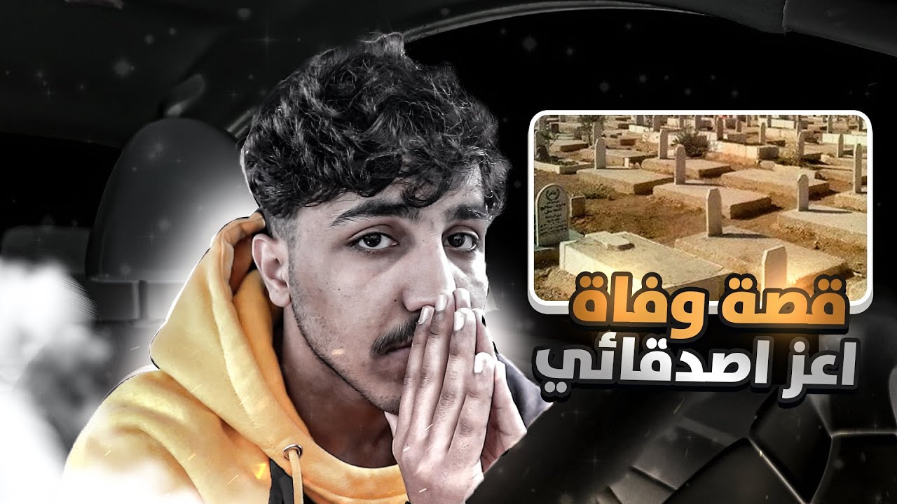 قصة وفاة اعز اخوياي💔! (نصحته انه مايركب معاه بس ..)