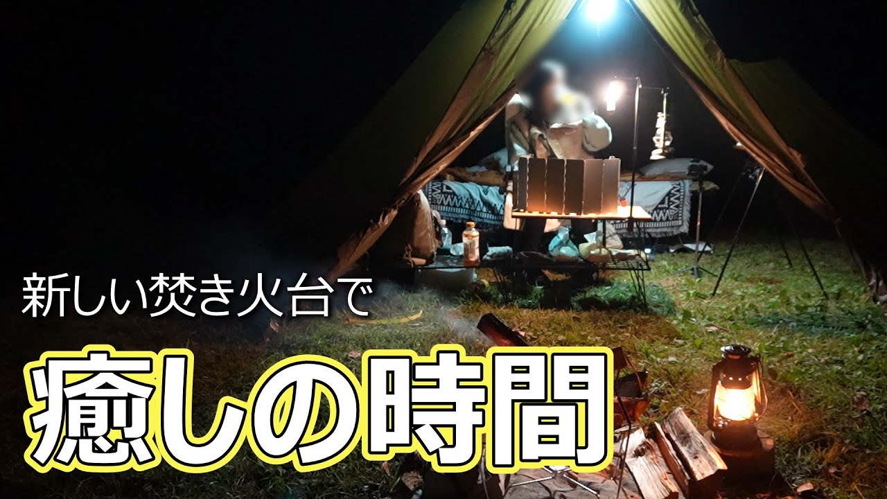 焚き火で癒されたのに・・・こんな締めくくりある？w/ソロキャンプ/アラフィフ女子/牧野キャンプ場