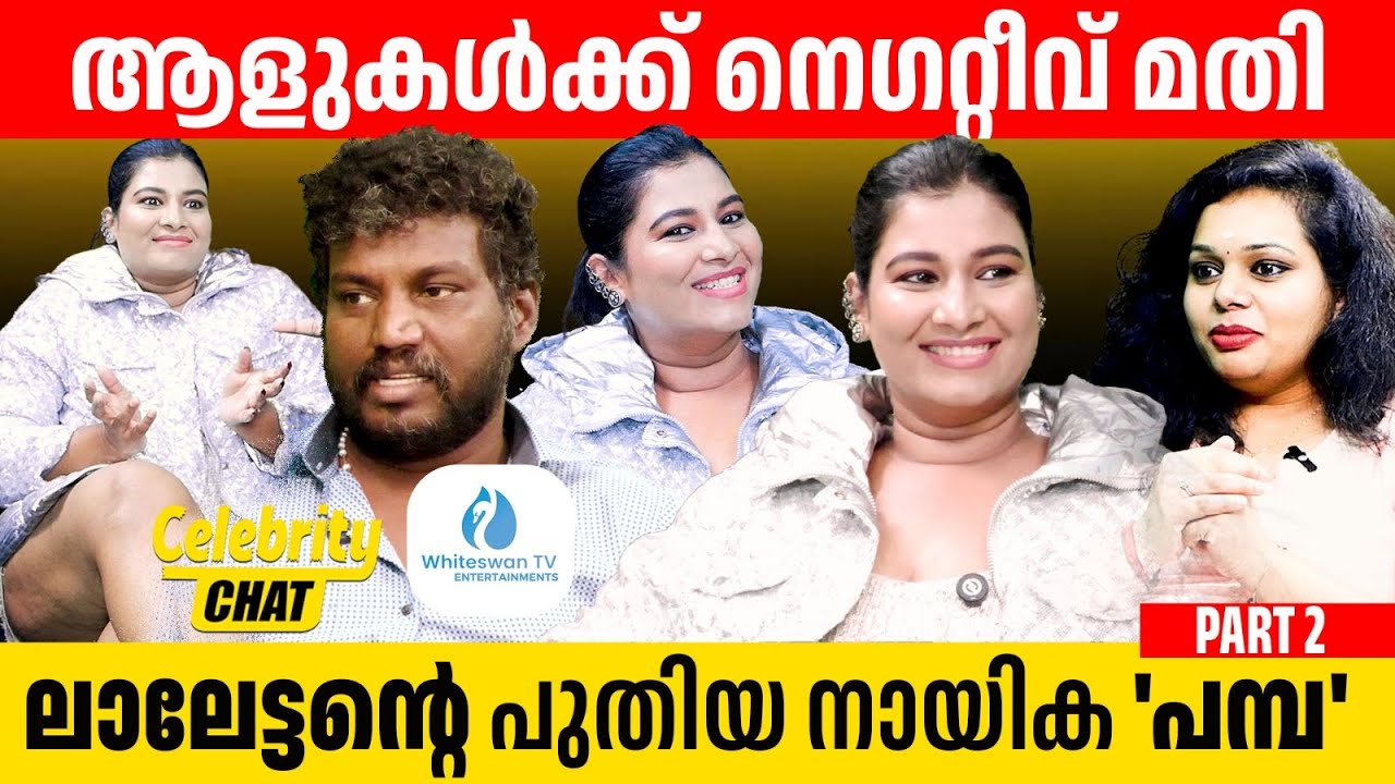 രാത്രി പമ്പചേച്ചിക്ക് മെസേജ് അയച്ചാൽ? | Pamba Chechi  alin jose perera | WHITESWAN ENTERTAINMENTS