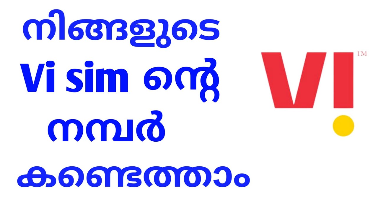 How to find Vi SIM number in Malayalam