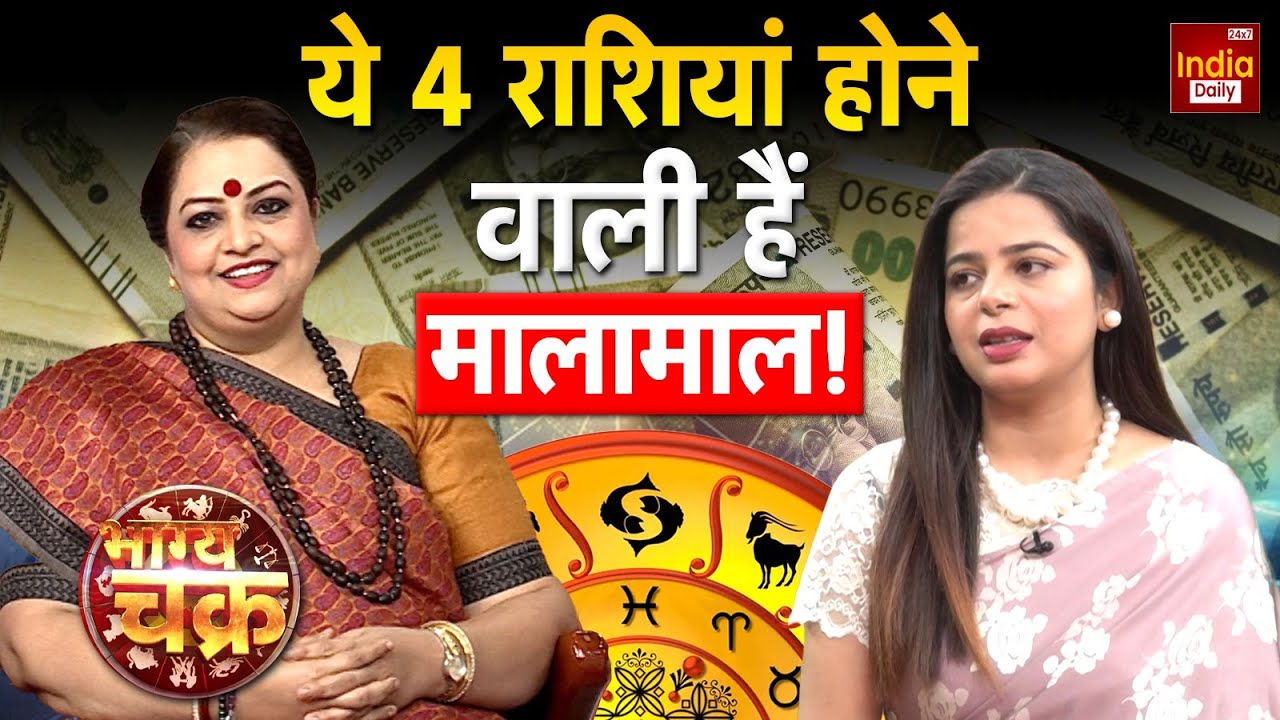 Horoscope: 2026 में इन राशियों का खुलने वाला है भाग्य, होगा लाभ! Astrology | Predictions | Zodiac