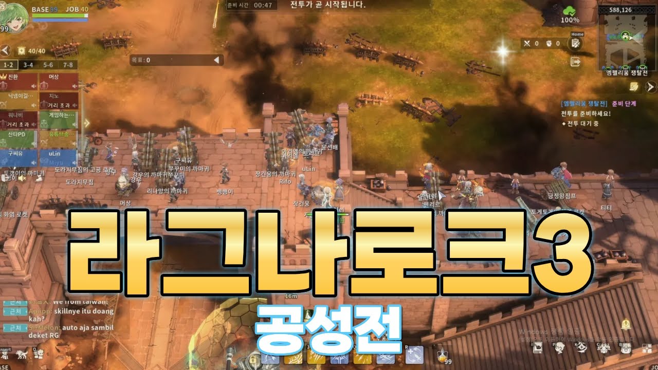 라그나로크3 공성전 최초공개
