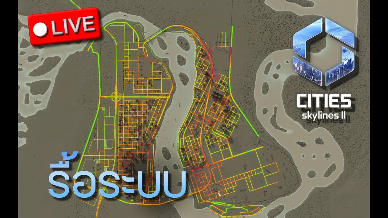รื้อทั้งระบบ  | Cities Skyline II #7