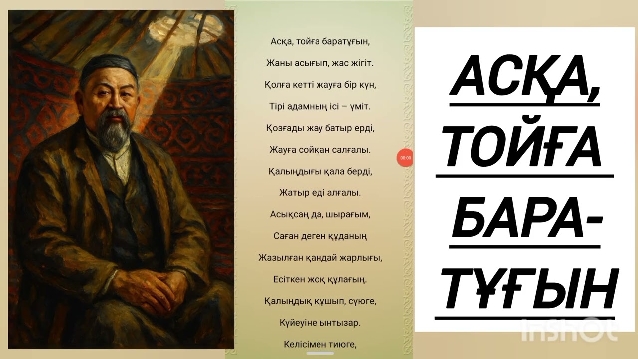 Асқа, Тойға баратұғын. #абайқұнанбаев #поэзия 