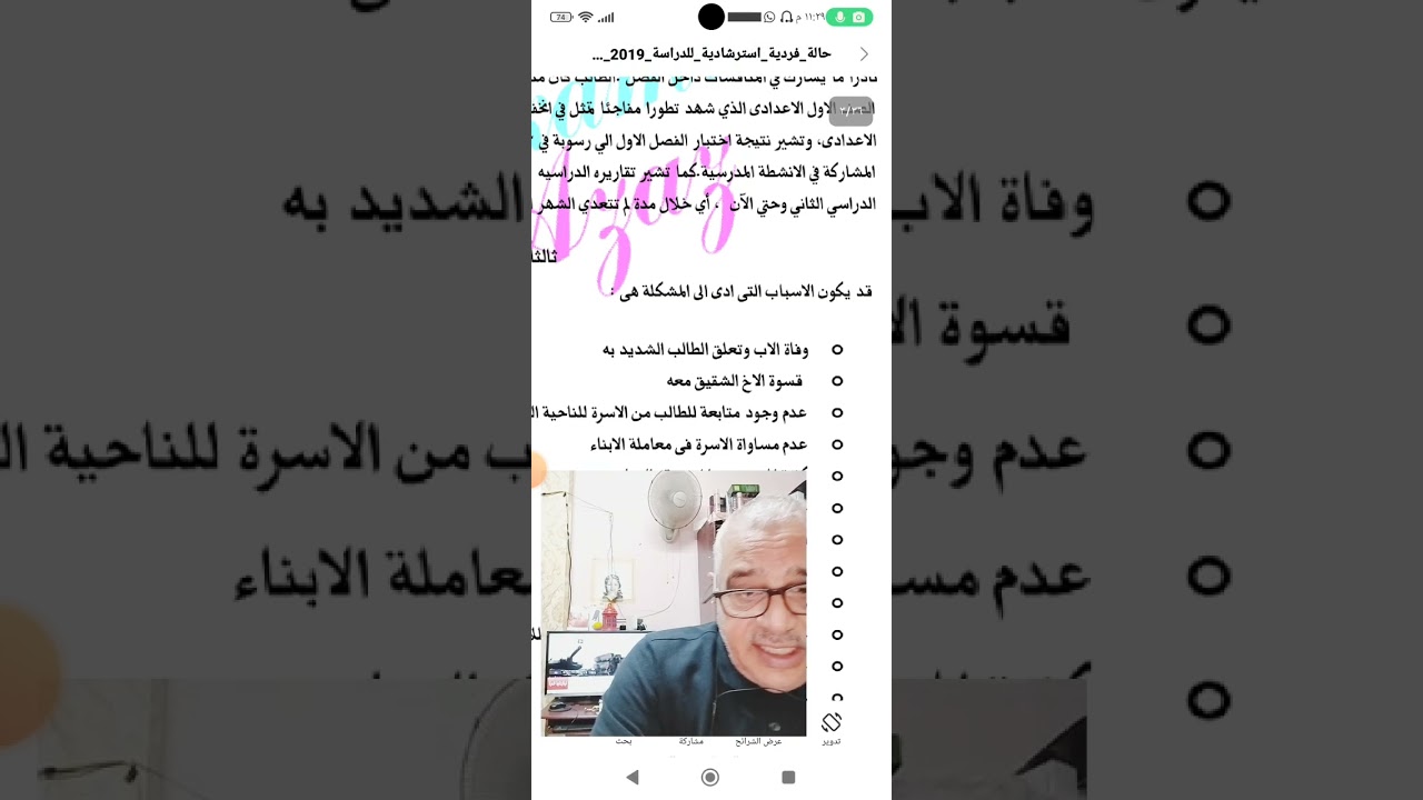 نموزج عملي للاخصائي المدرسي لكيفية تسجيل حالة فردية والحلقة ٧١ لفارس التربية الاجتماعية