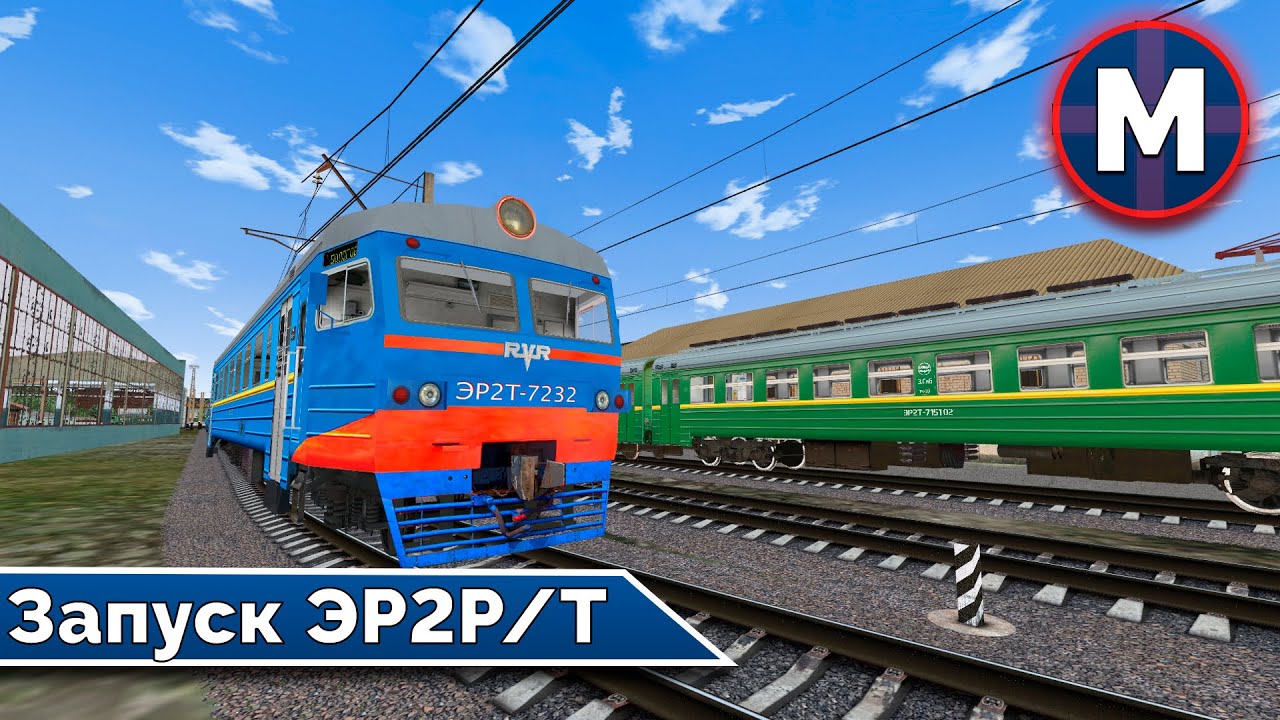 ЭР2Р и ЭР2Т запуск, управление и смена кабины! | RTrainSim