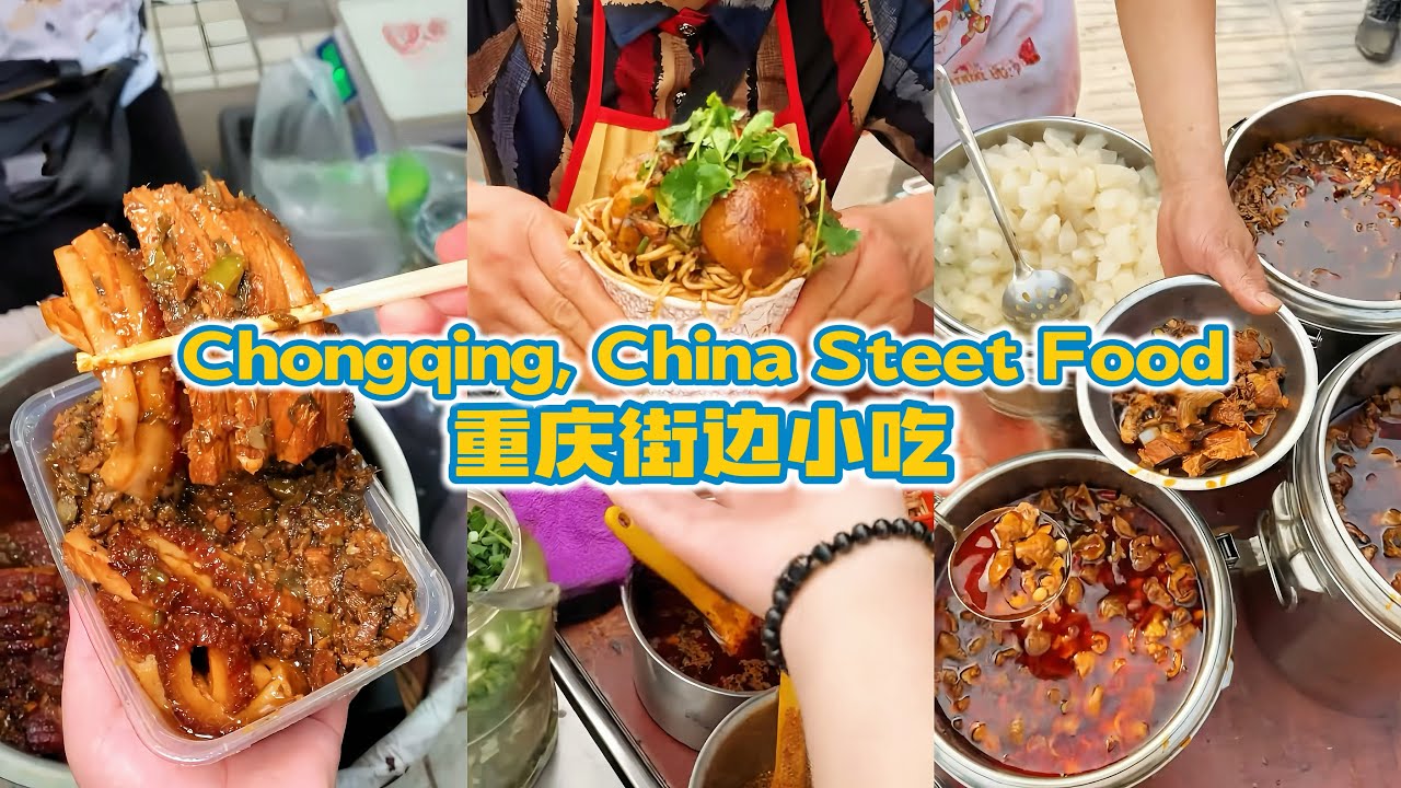 重庆路边摊美食合集，睡前千万不要看！【街边小吃】