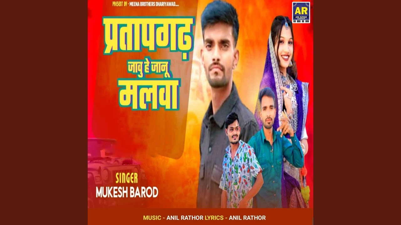 Pratapgarh Javu He Janu Malva