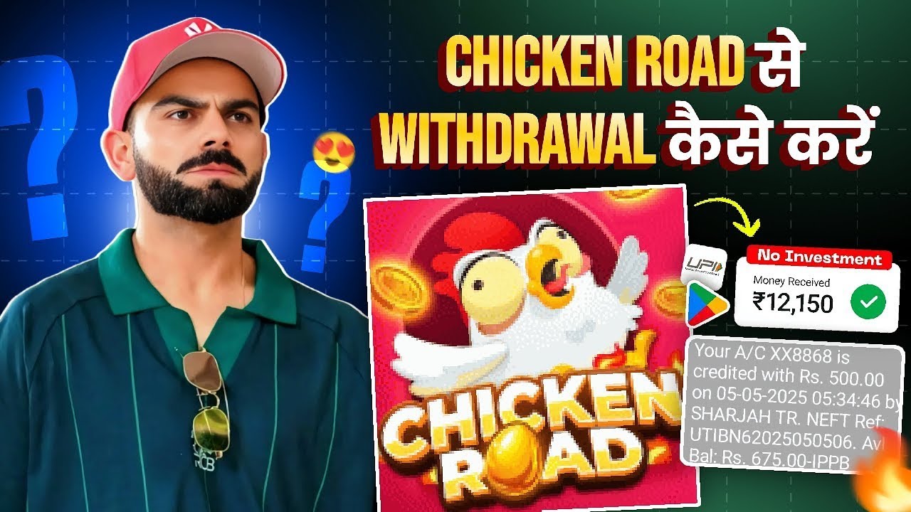 Chicken Road Se Paise Withdraw Kaise Kare || How To Withdrawal Money In Chicken Road In 2025