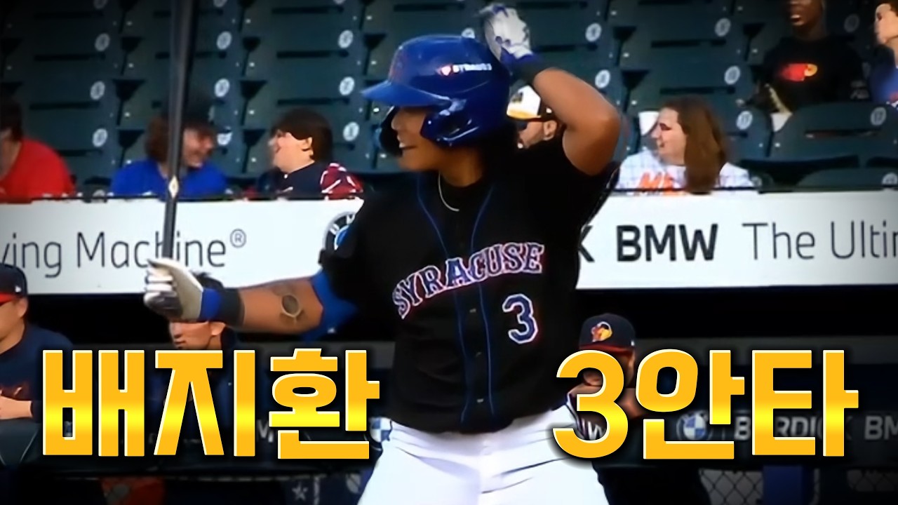 뉴욕 메츠 배지환 3안타!! (feat. 한화 버치 스미스, 두산 호세 로하스)