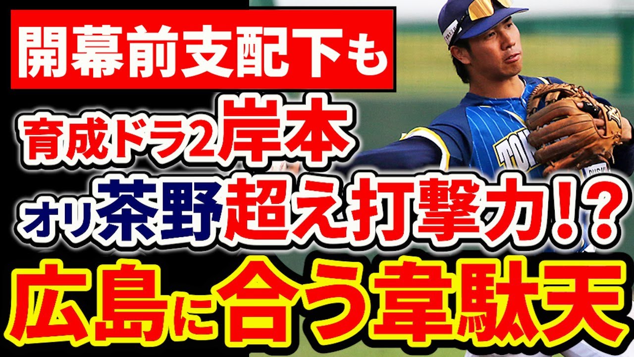 【スピードスター】育成ドラ2岸本・自慢の俊足と打力で最速支配下登録も？二遊間と外野を守れるユーティリティ性も【広島東洋カープ】