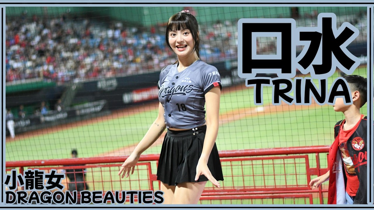 【學生之夜】口水Trina (吉力吉撈．鞏冠、郭嚴文、朱育賢、張祐銘應援) Dragon Beauties小龍女 25/05/13