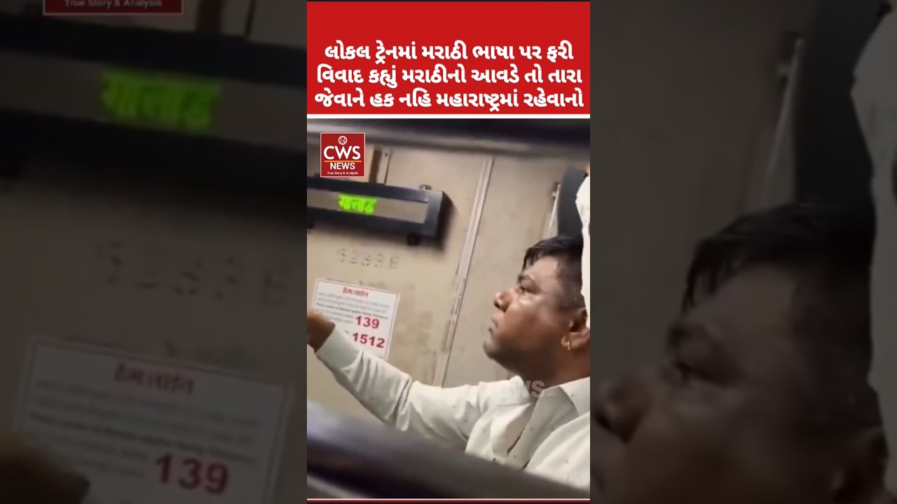 Another controversial video on Marathi Hindi language goes viral #mumbai #localtrain #controvarsy #viralshorts