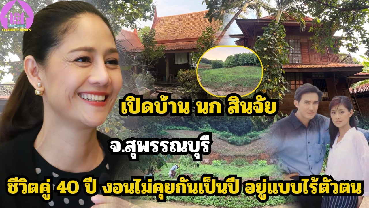 เปิดบ้าน