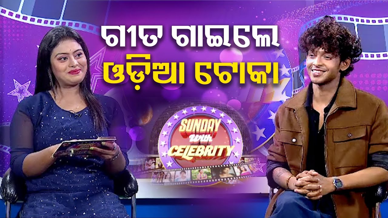 ଗୀତ ଗାଇଲେ ଓଡ଼ିଆ ଟୋକା || Kalinga TV