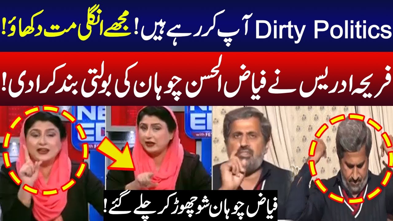 Big Fight Between Fereeha Idrees And Fayyaz Ul Hassan Chohan | Fayyaz Chohan Left The Show | GNN
