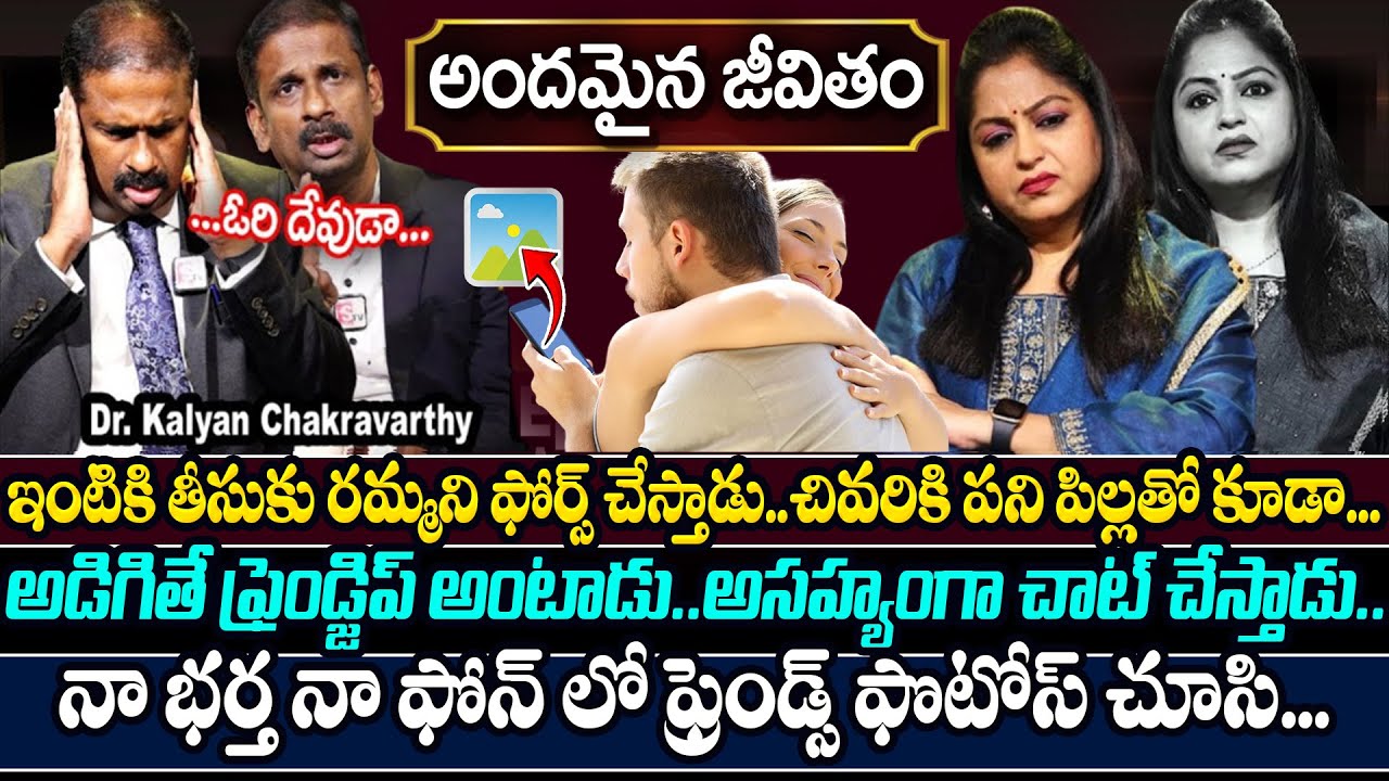 ANDHAMAINA JEEVITHAM ( Latest Episode ) | Dr. Kalyan Chakravarthy & SumanTv Jaya | SumanTv
