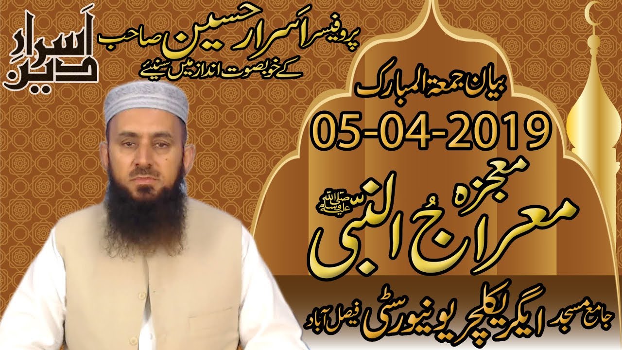 Jummah Bayyan University Of Agriculture FSD 05-04-2019 | Professor Asrar Hussain