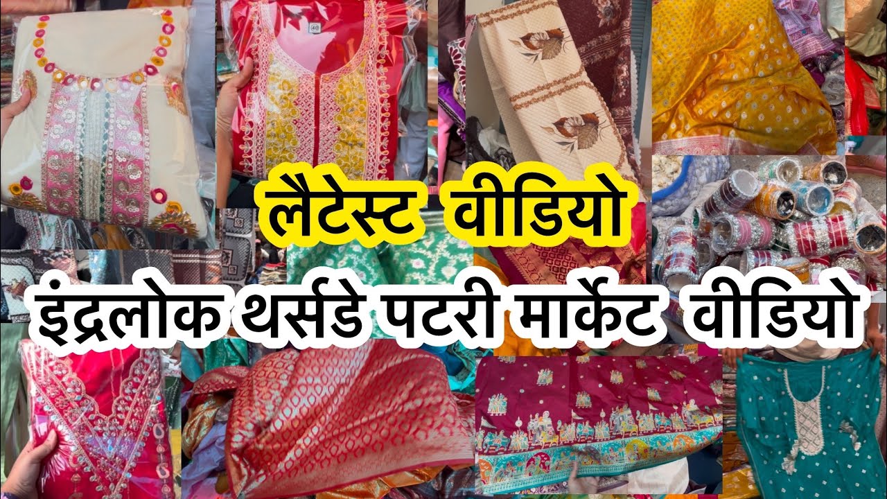 Inderlok Thursday  Market | inderlok Thursday Market latest video | thursday Inderlok patri market