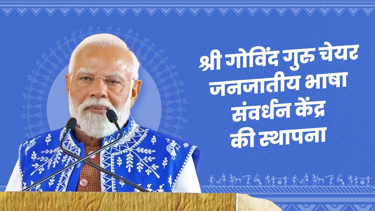 PM Modi on Govind Guru Tribal Language Centre Launched for Preservation & Research