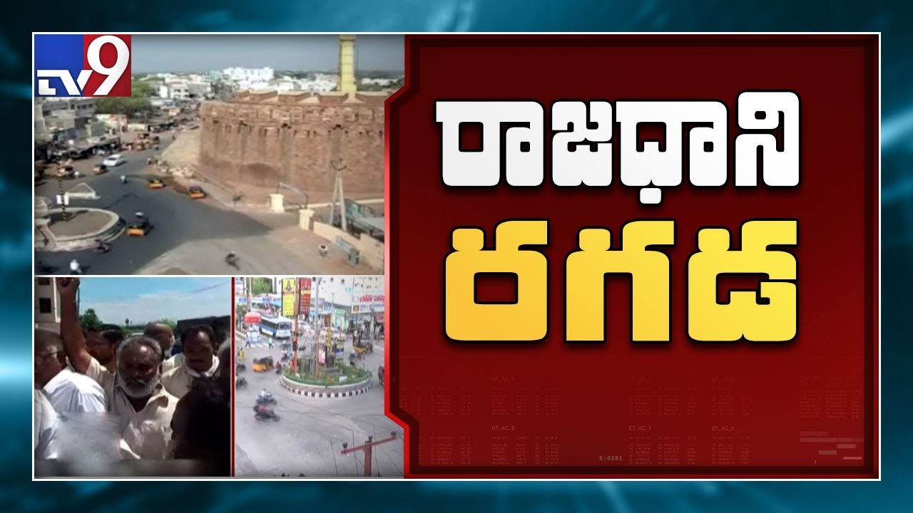Amaravati farmers serious on Botsa comments over AP Capital change from Amaravati - TV9