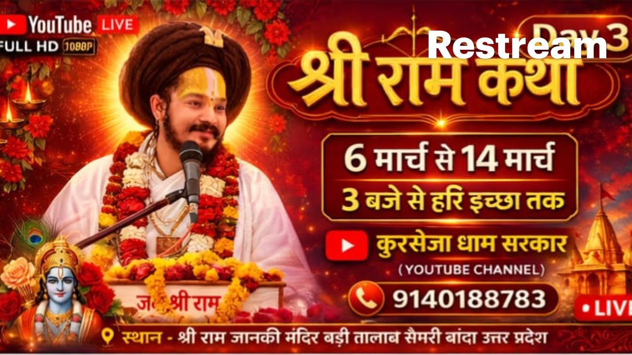 DAY-6 PUJYA SHREE LOKENDRA DAS JI MAHARAJ !! SHREE RAM KATHA !! KURSEJA DHAM DAY-02
