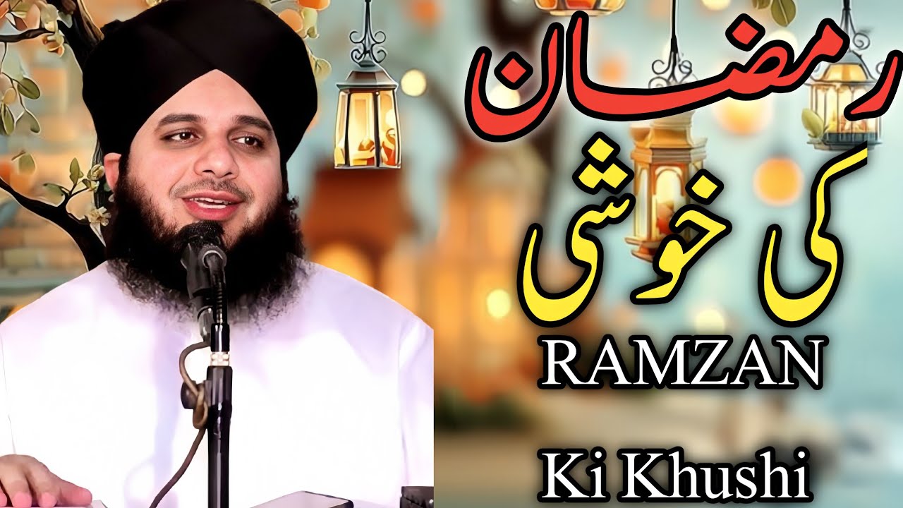 Ramzan Ki Khushi | Ramzan Special Bayan 2026 | Ramzan Ki Barkat Aur Khushiyan | Beautiful Beyan | 💝🫀