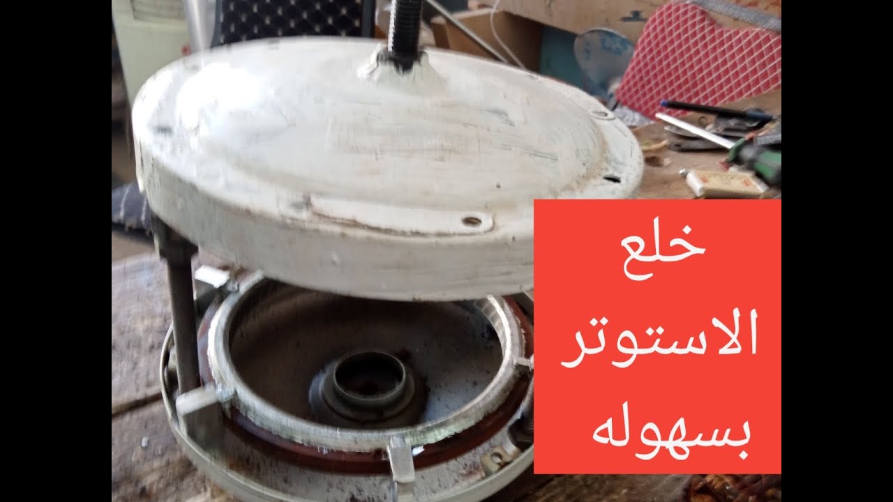 فكرة بسيطة لاخراج استوتر المروحة السقف الصيني بسهوله