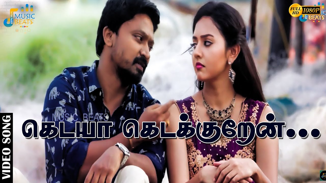 கெடயா கெடக்குறேன் உன் நெஞ்சுல தல சாய....| Krishna | Vidya Pradeep | Samyuktha Menon | Music Beats