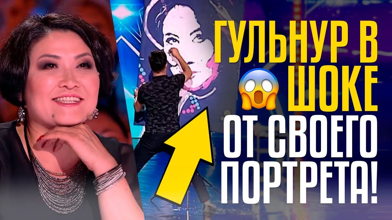 ГУЛЬНУР В ШОКЕ ОТ СВОЕГО ПОРТРЕТА! Даулетбек Тойшыбаев - чудесный художник из KZ