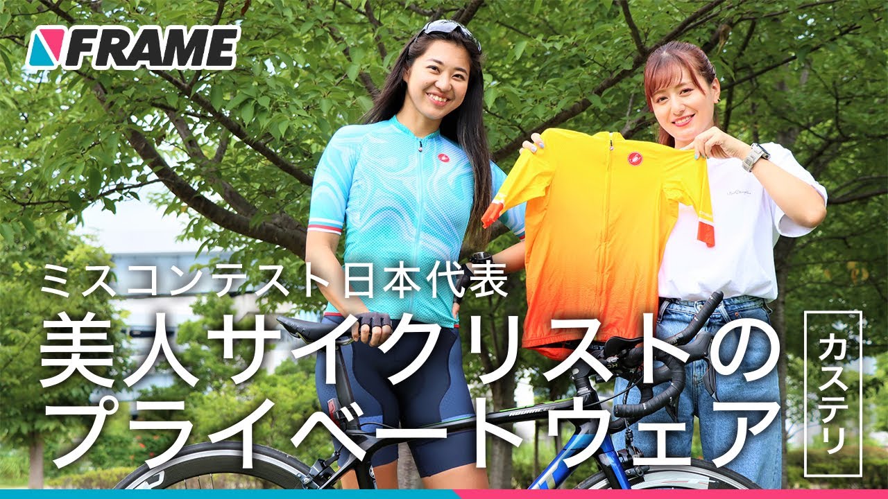 ミスコンテスト日本代表 平良エレアさんがプライベートウェアを熱烈に紹介|CASTELLI