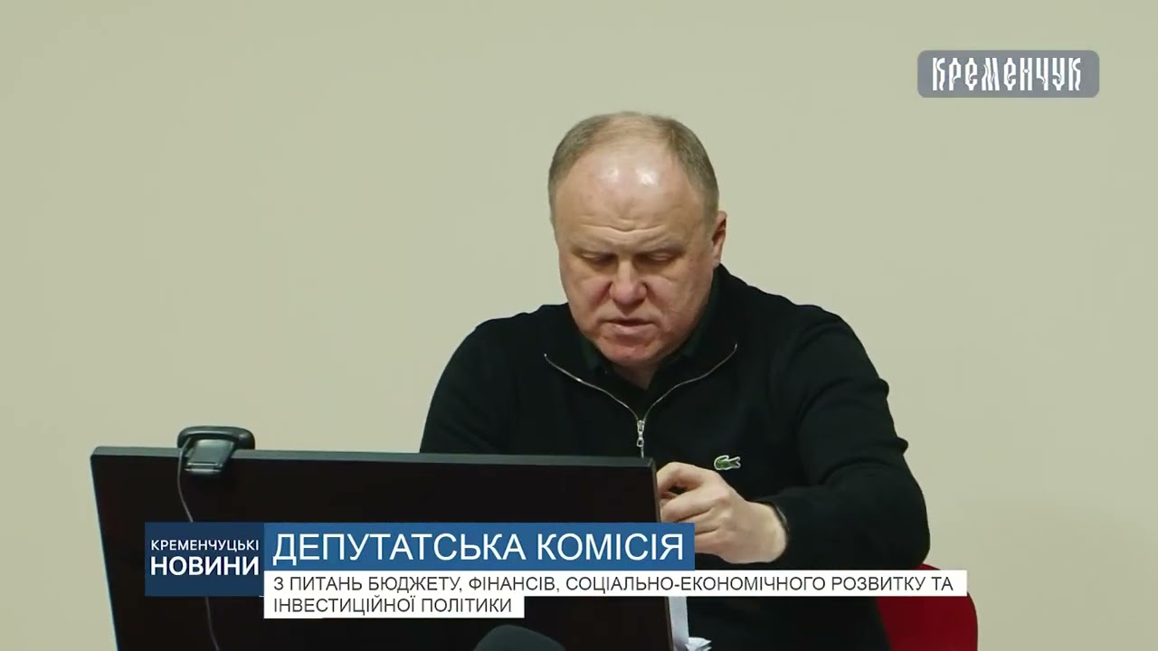 Міськвиконком. Засідання постійної депутатської комісії з питань бюджету, фінансів