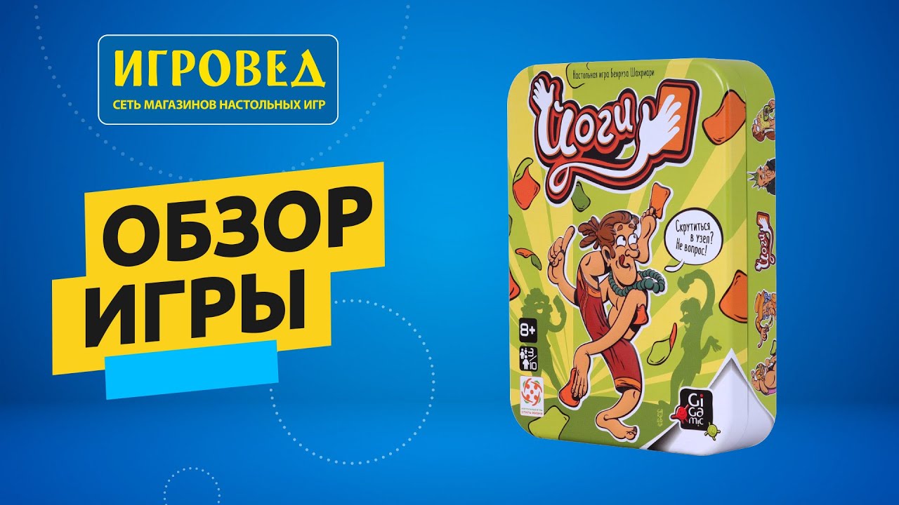 Йоги. Обзор настольной игры от Игроведа