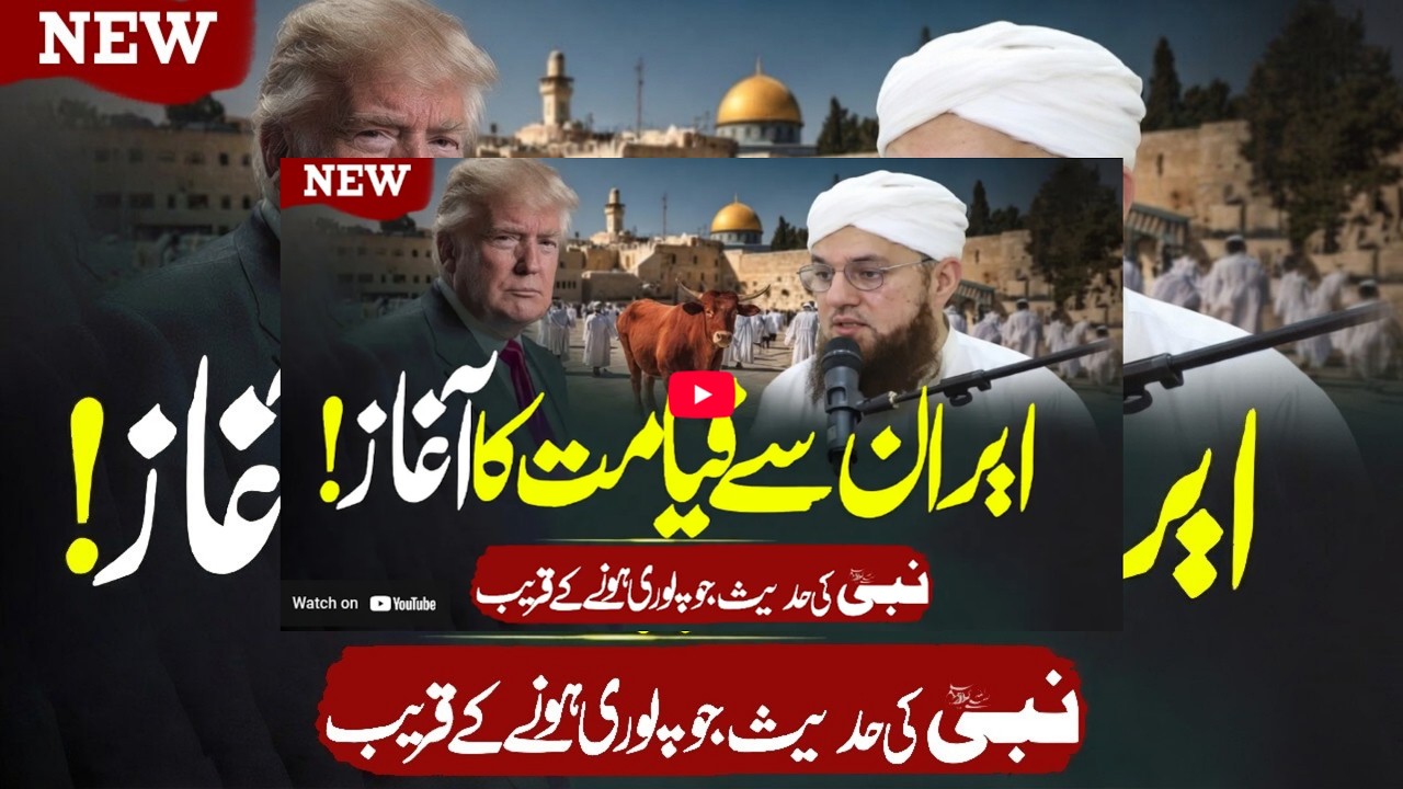Kya Iran Se Qayamat Ki Nishaniyan Shuru Ho Gai? | Abdul Habib Attari Bayan