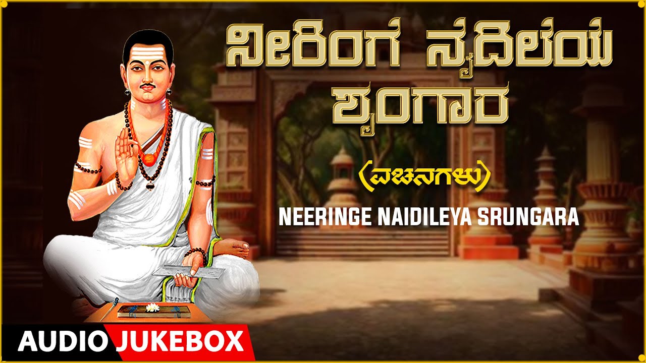 Vachanagalu - Neeringe Naidileya Shrungara | Basavanna Kannada Vachanagalu