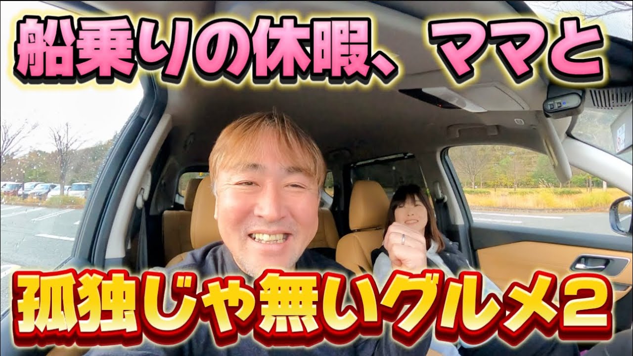 【T33 エクストレイル】【孤独のグルメ】船乗り生まれて初めて出雲そばママと食いに行く！エクストレイル弾丸ツアー！