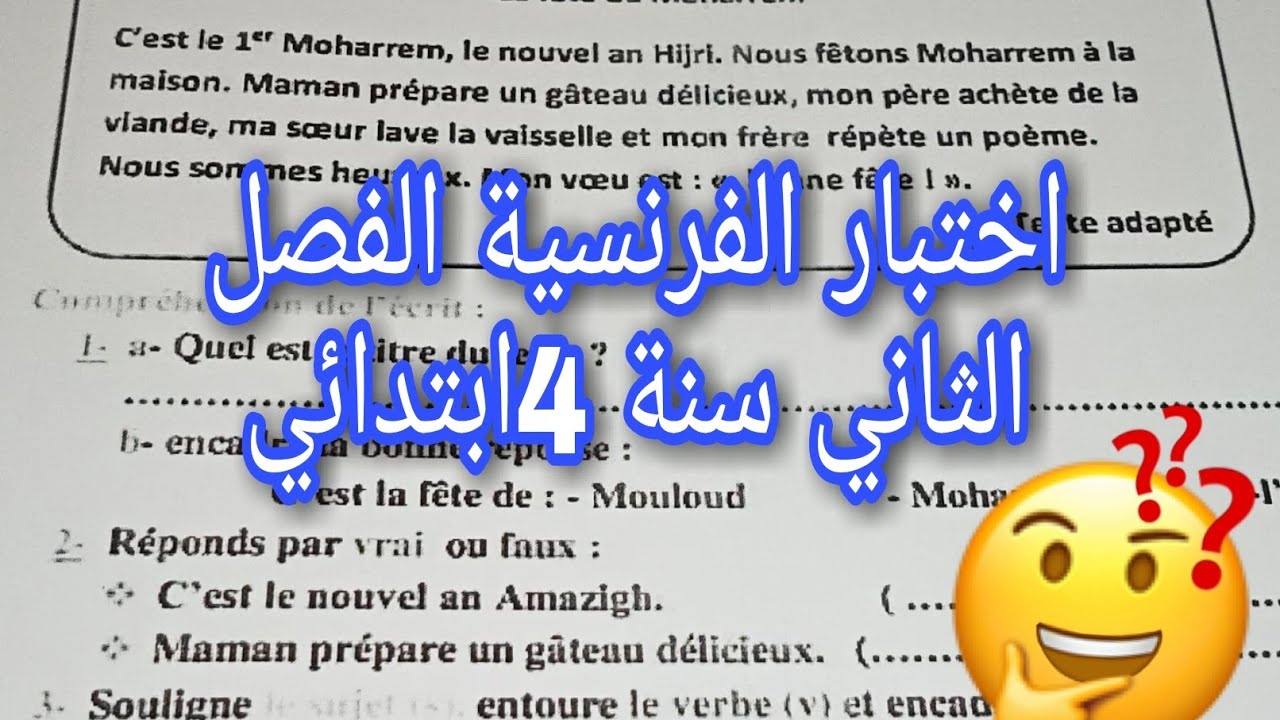 اختبار الفرنسية الفصل الثاني السنة الرابعة ابتدائي Composition  n 2  4ap