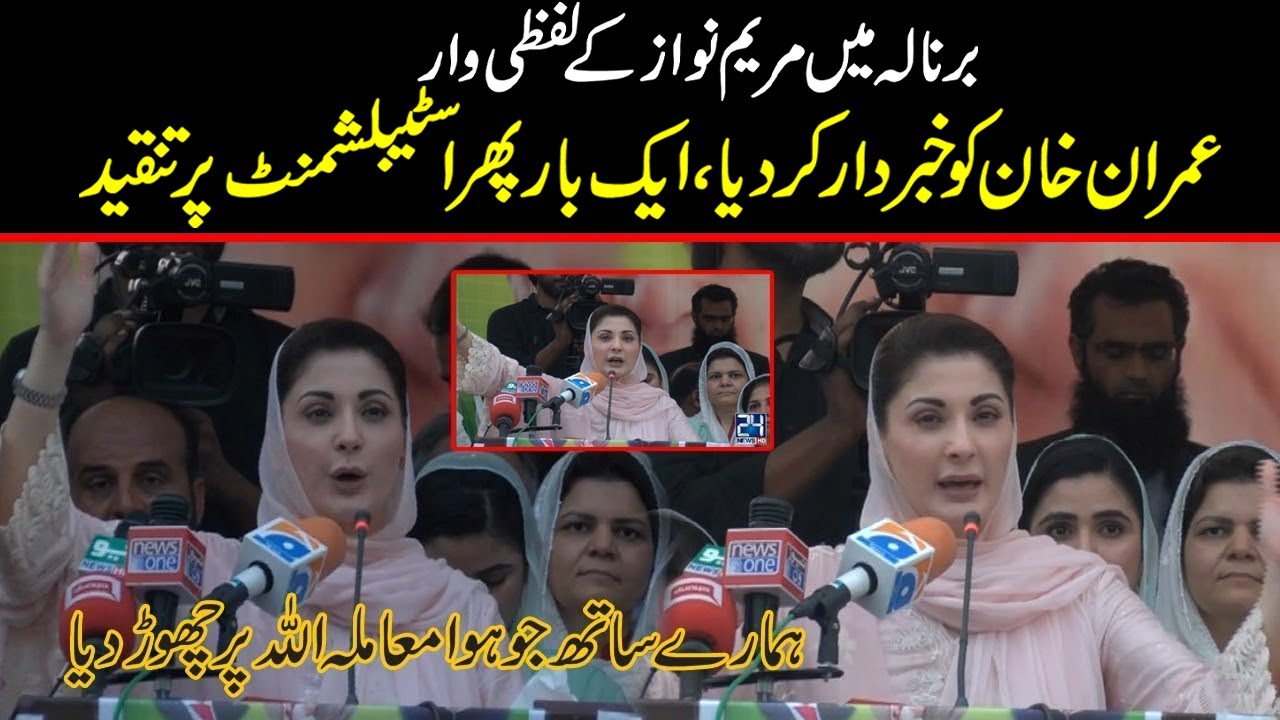 Maryam Nawaz Complete Speech In Barnala Jalsa | AJK Election Campaign | 16 July 2021