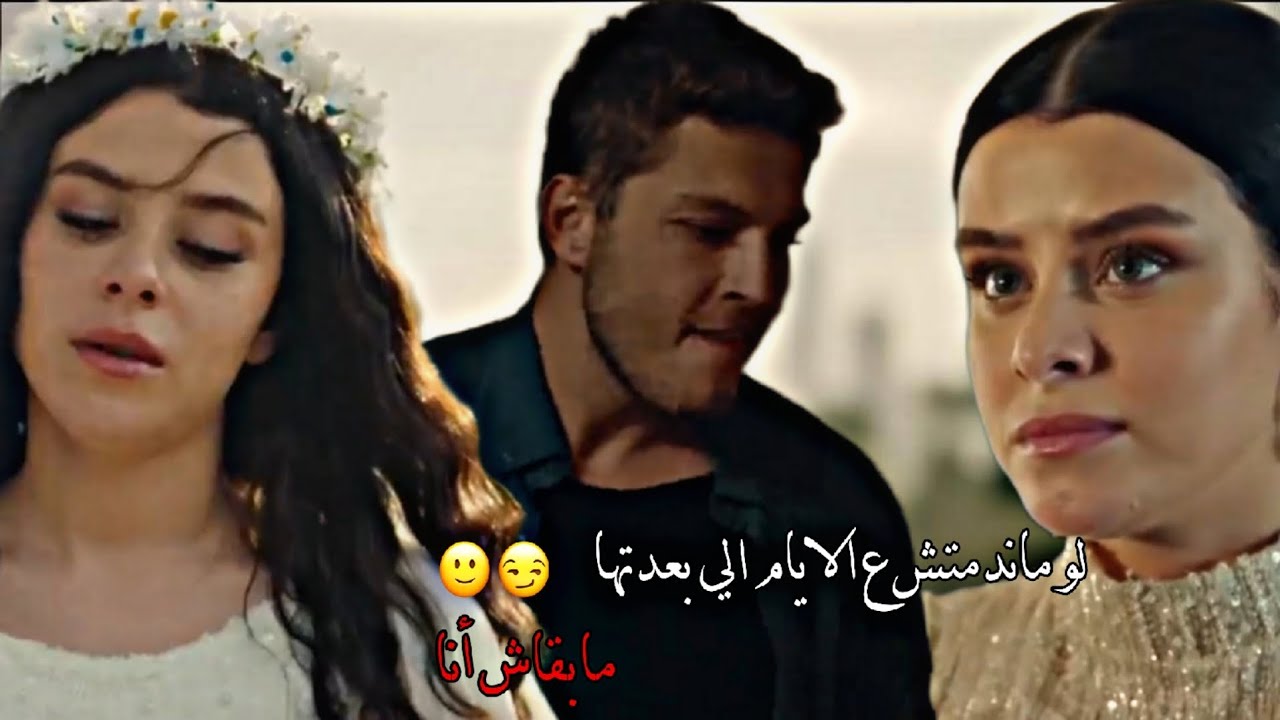 بربر وجول عائشة 🫂❤️‍🩹barbar ve gülayşe|| مابقاش أنا 😏 أصالة|| طيور النار ateş küşlerı